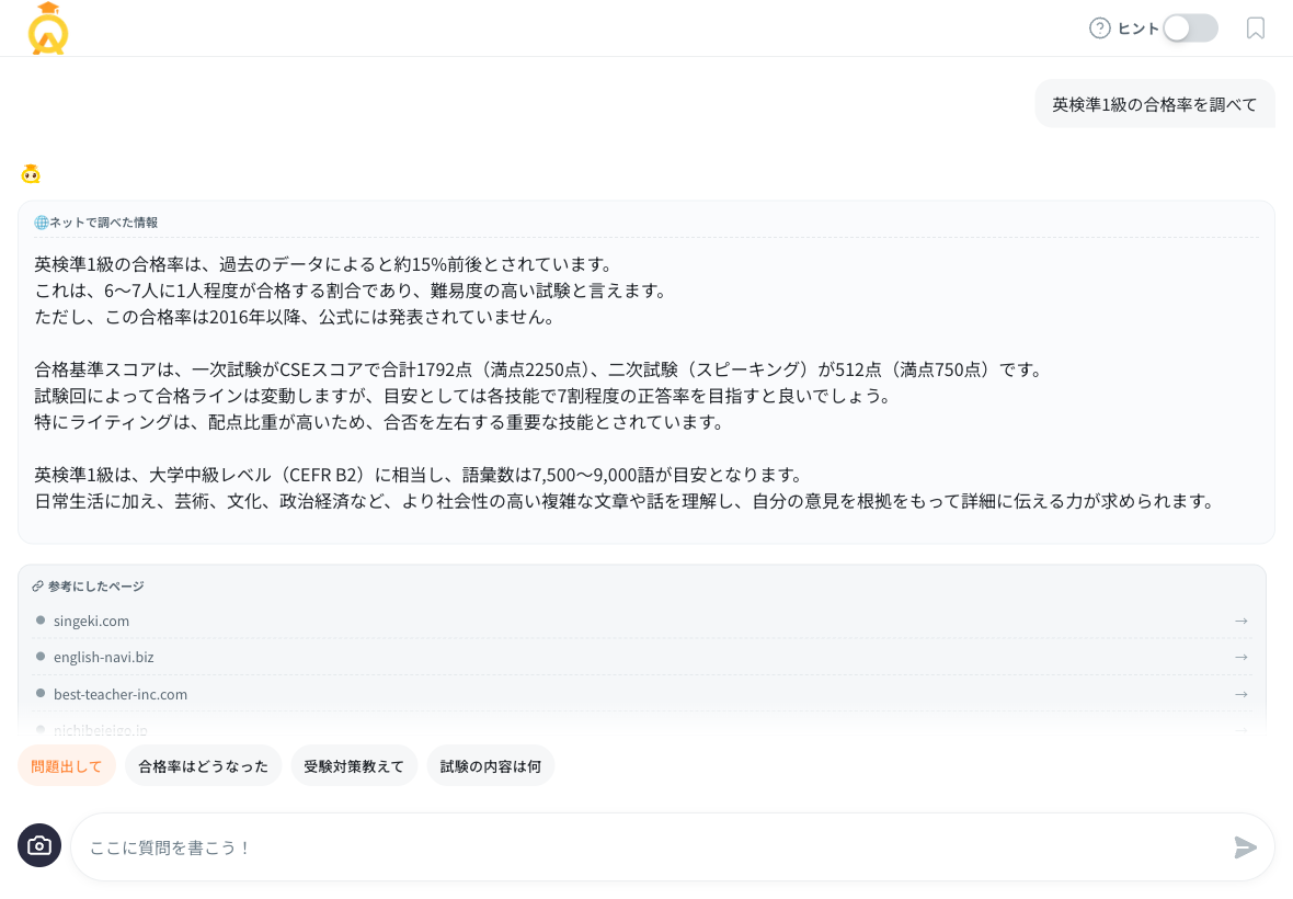 英検準1級の合格率を調べた画面