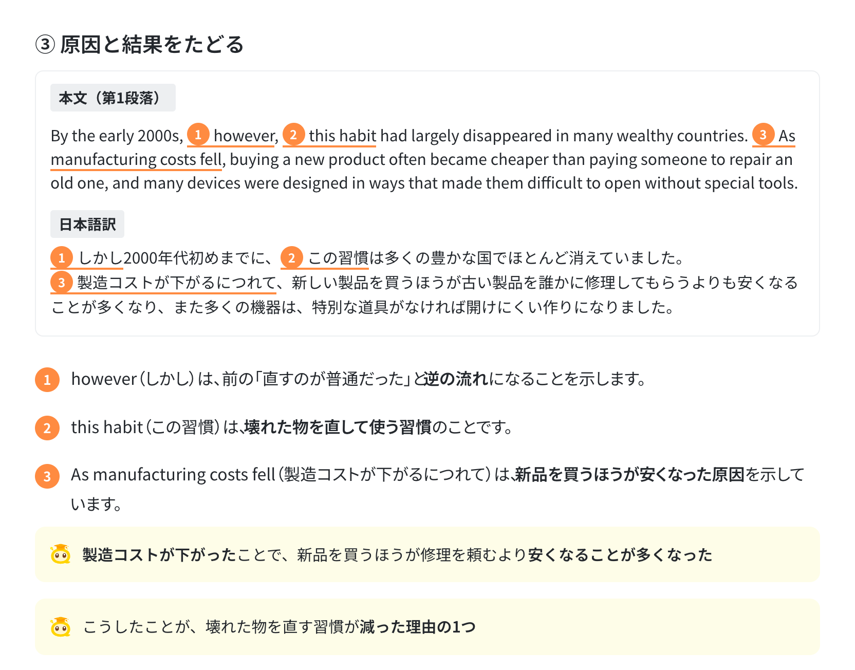 (1)の解説の「原因と結果をたどる」。本文と日本語訳の同じ所に同じ番号が付き、下にAloのまとめが出ている画面