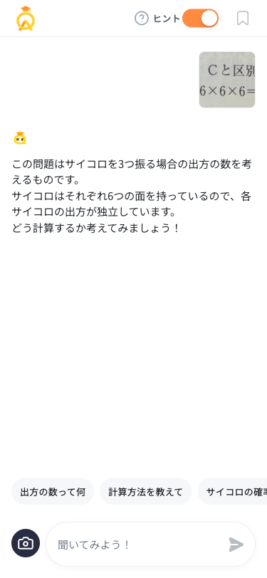 Aloのヒントモード