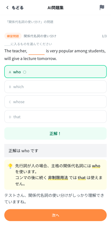 採点と解説の画面