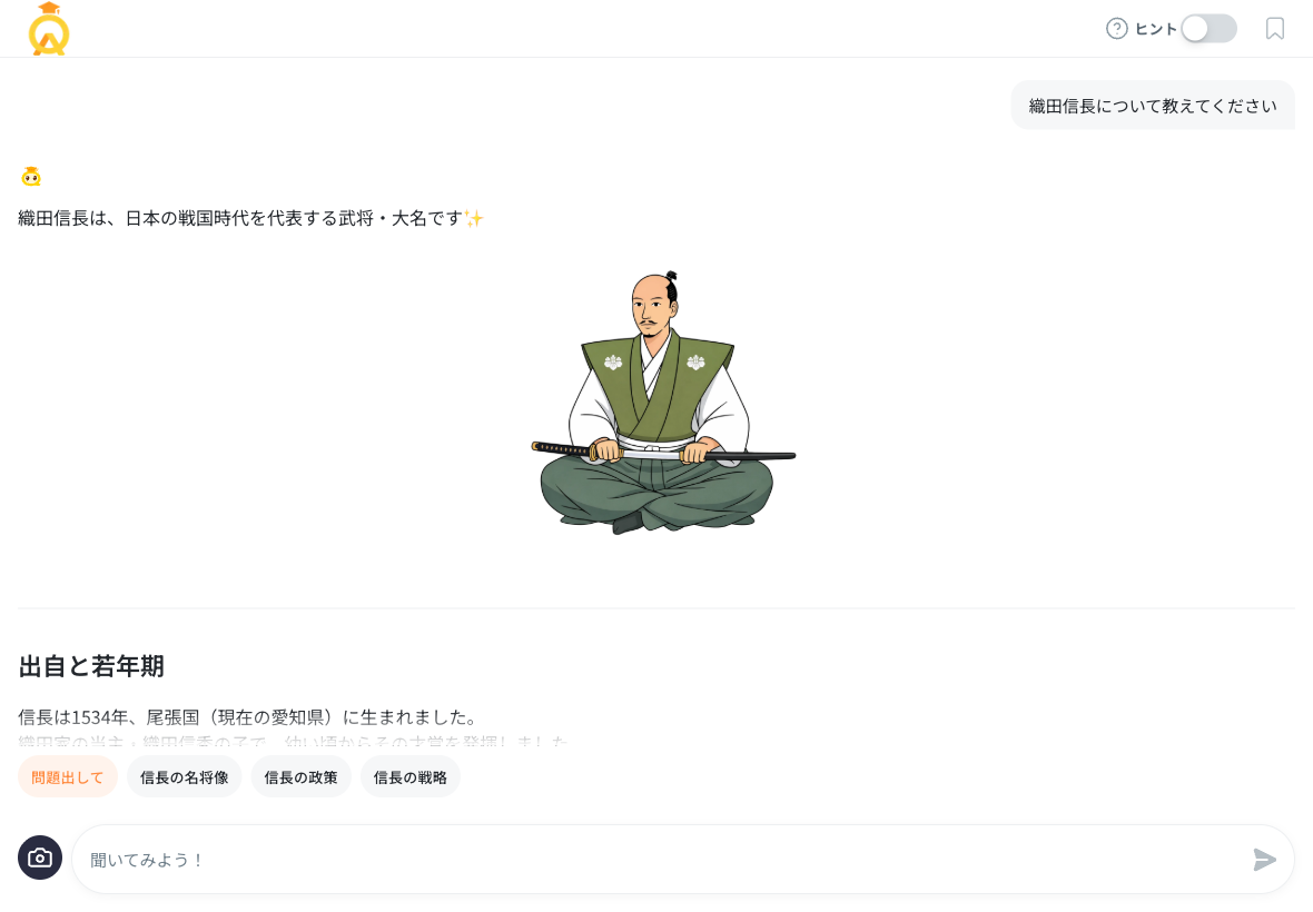 織田信長のイラスト表示