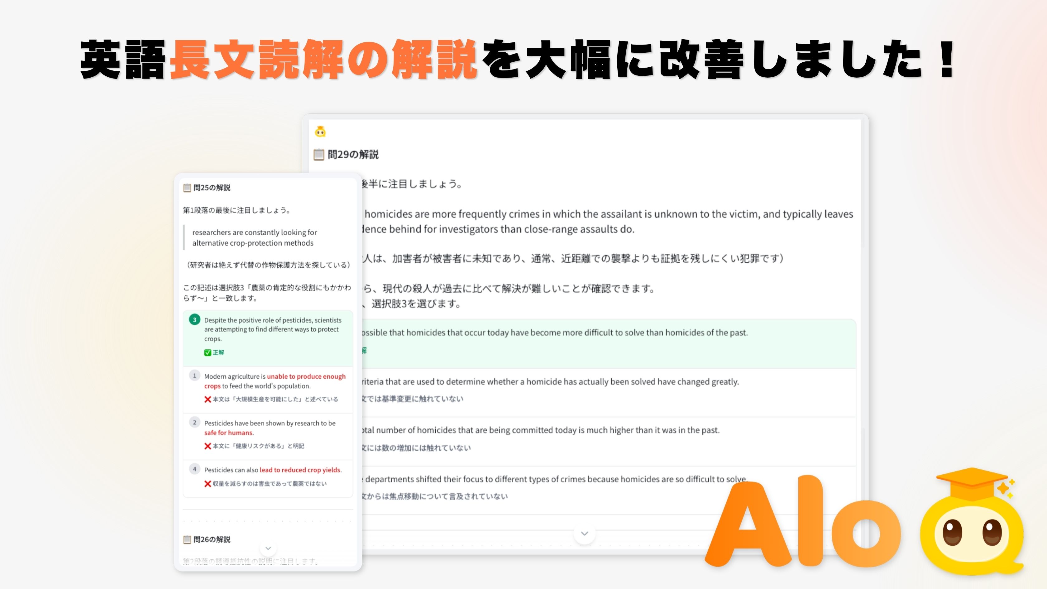 英語長文読解の解説改善