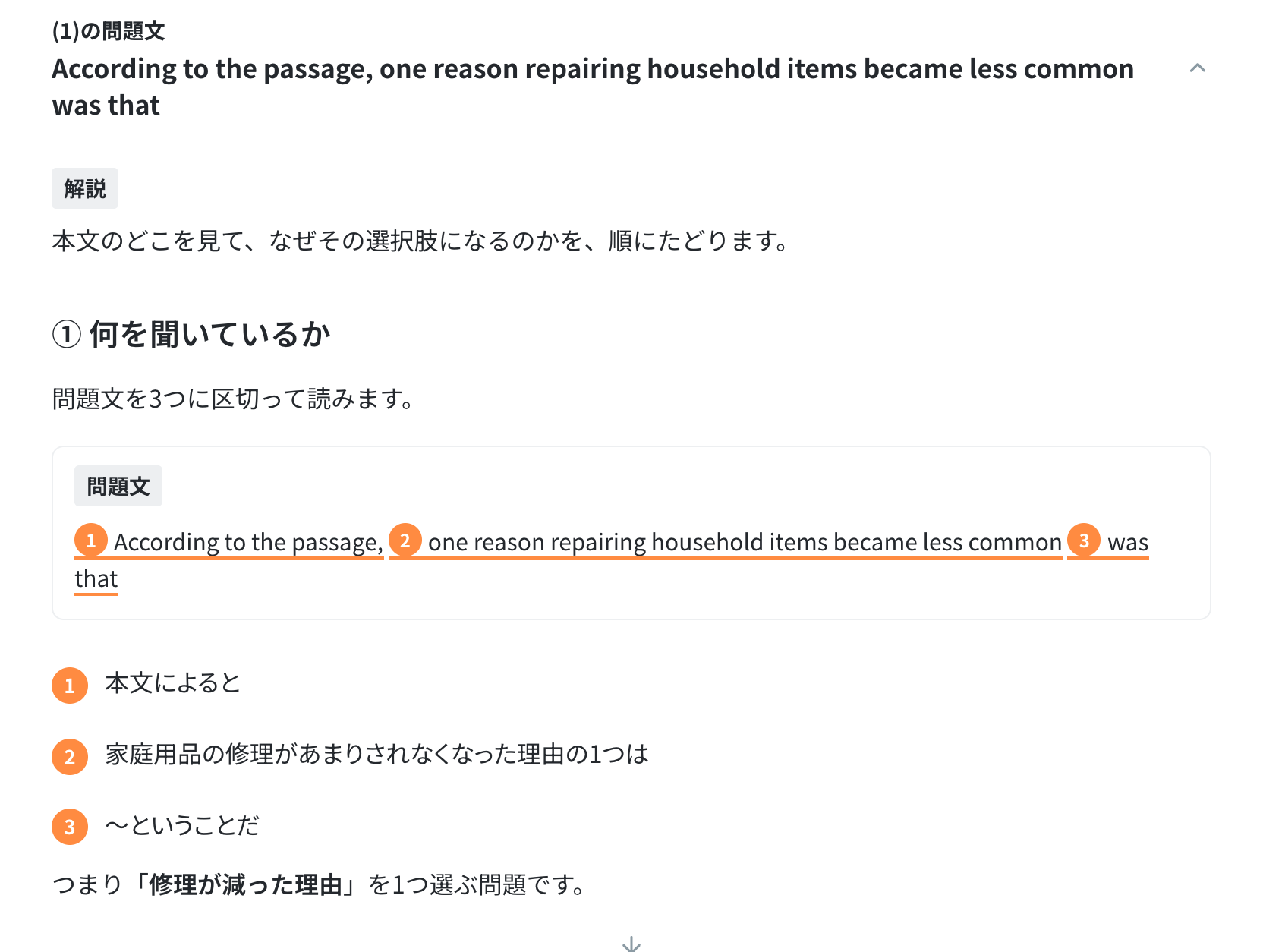 (1)の解説の「何を聞いているか」。問題文を3つに区切り、それぞれの意味を添えた画面