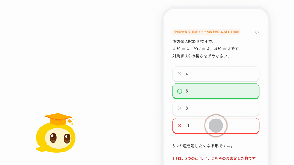 解説の中のわからない部分を選んで、続けて質問する画面の動き