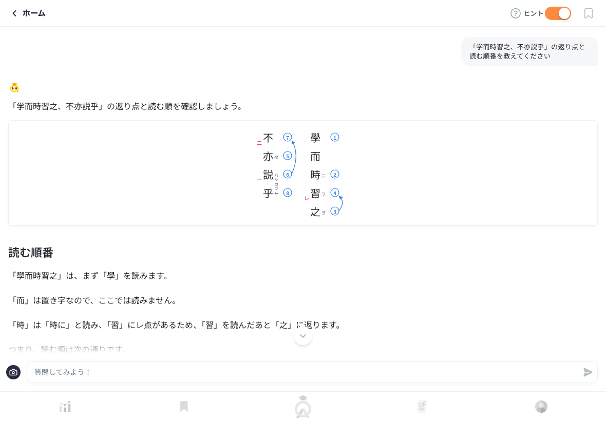 返り点にそって読む順番を番号と矢印で示した図
