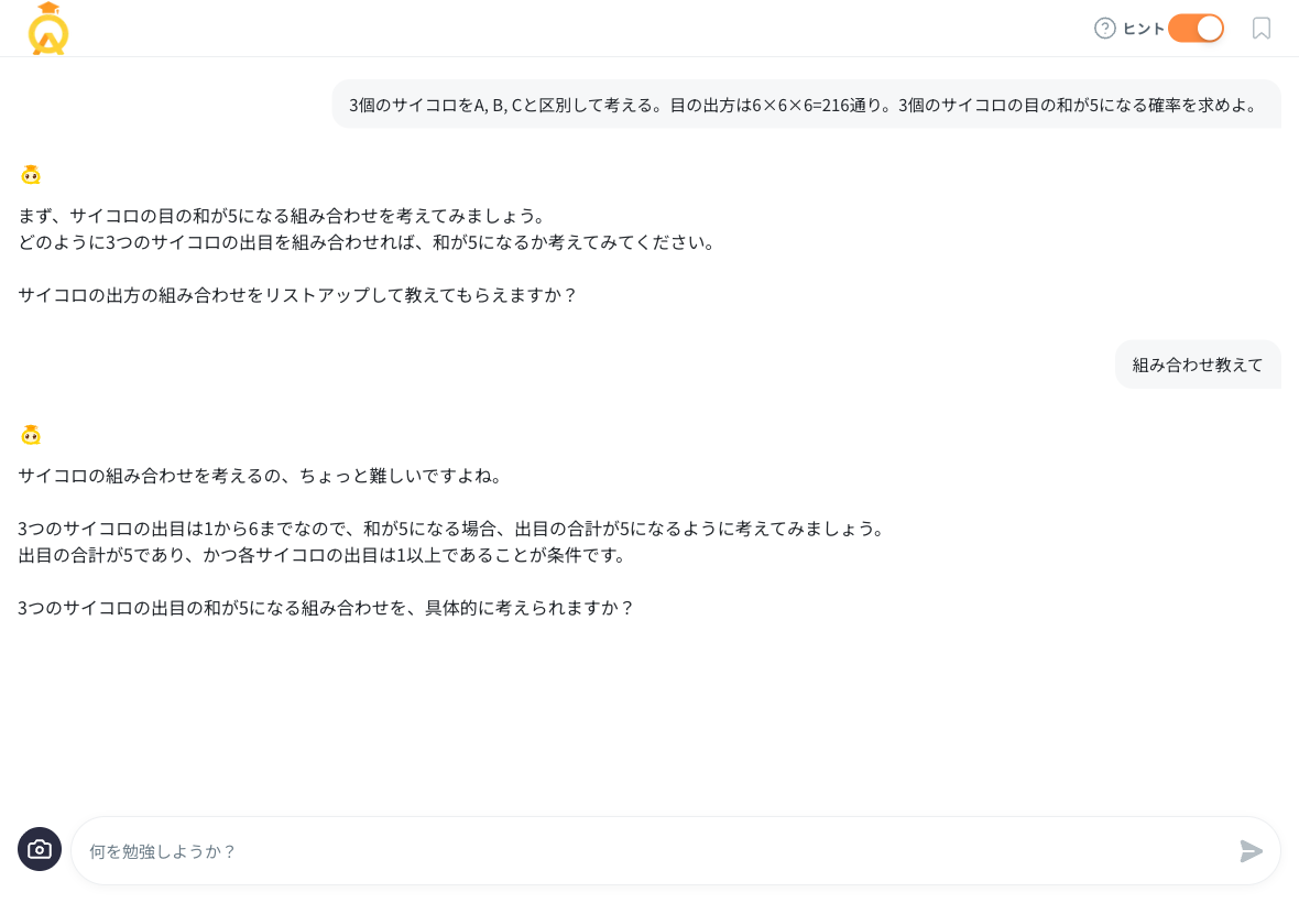 段階的なヒント