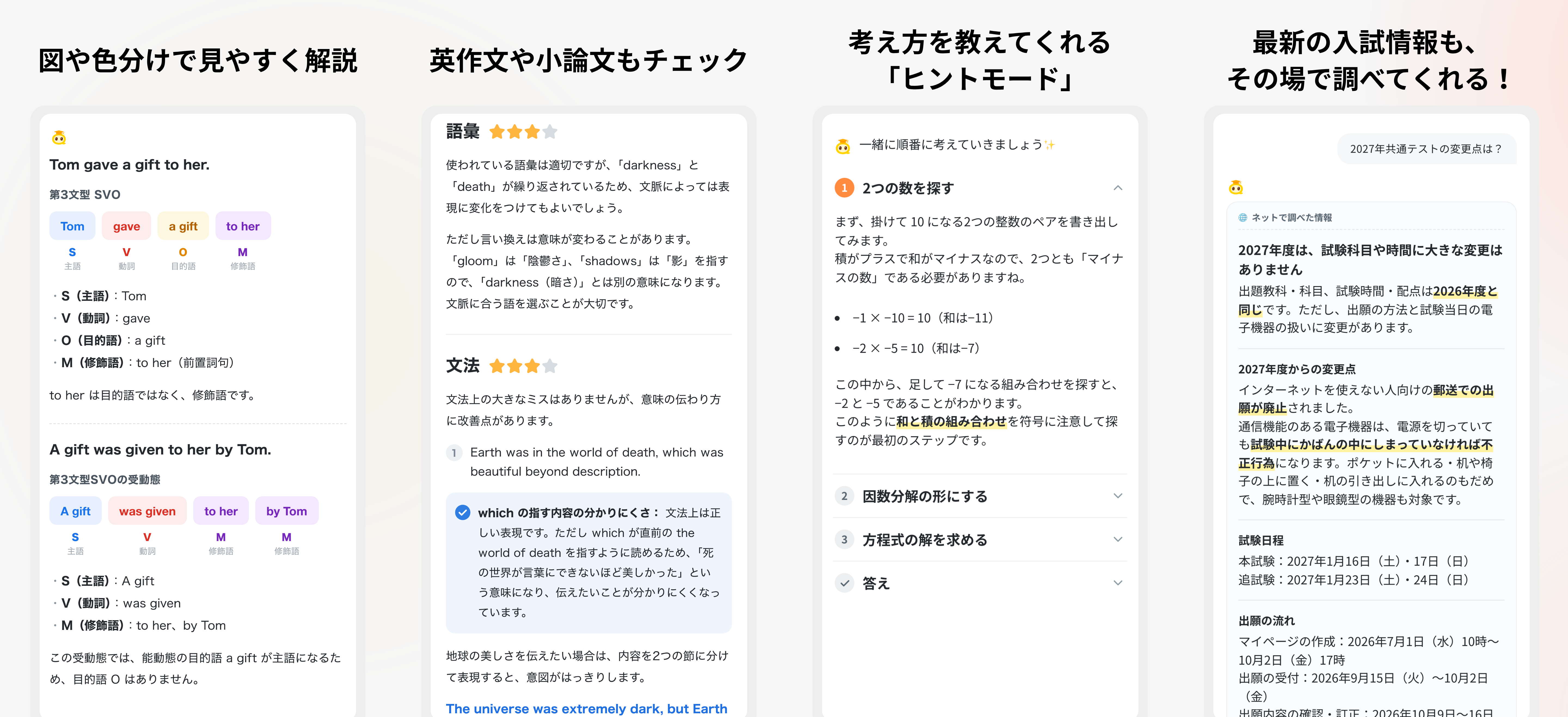 図や色分けで見やすく解説、英作文や小論文もチェック、考え方を教えてくれる「ヒントモード」、最新の入試情報もその場で調べてくれる