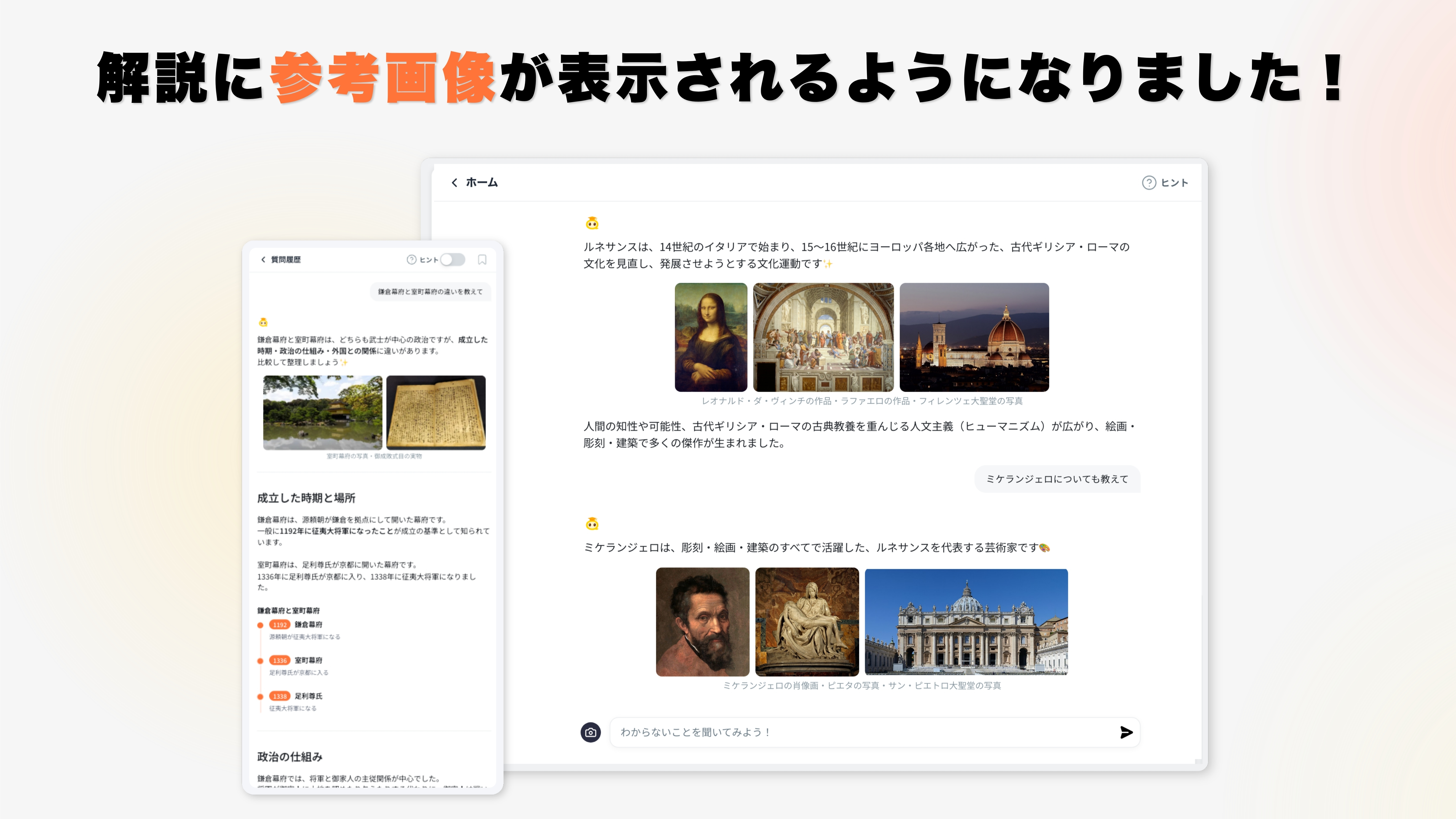 解説に参考画像が表示されるようになりました！（スマホとタブレットの画面）