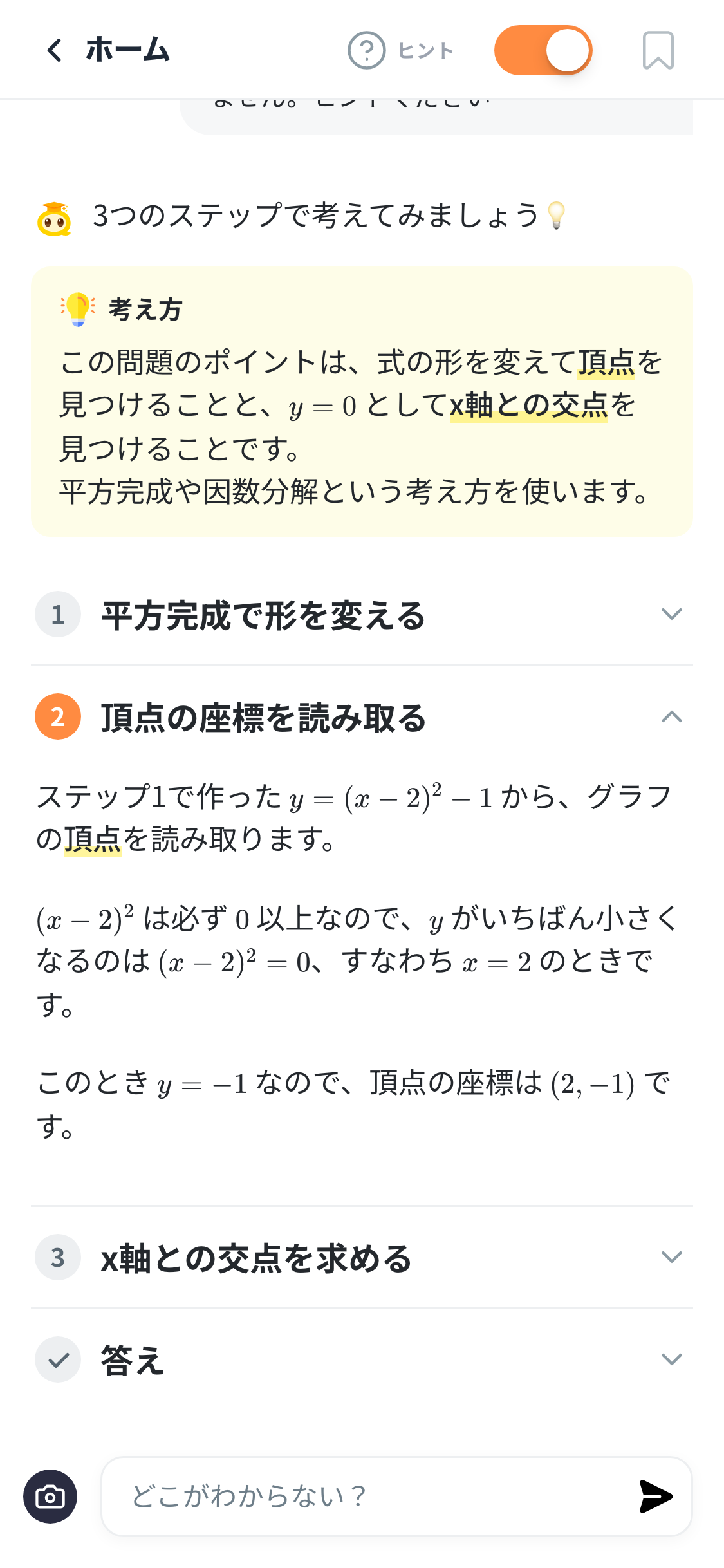 2つ目の手順を開いた画面