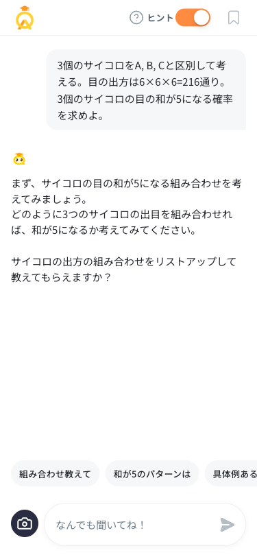 ヒントモードでの質問