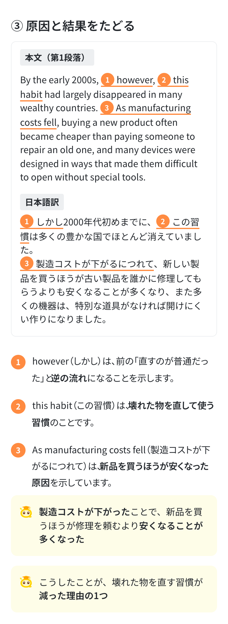 (1)の解説の「原因と結果をたどる」。本文と日本語訳の同じ所に同じ番号が付き、下にAloのまとめが出ている画面