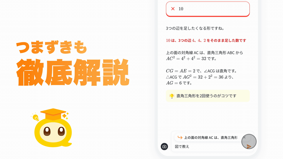 立体の図を使い、1段ずつ式を進める解説の動き