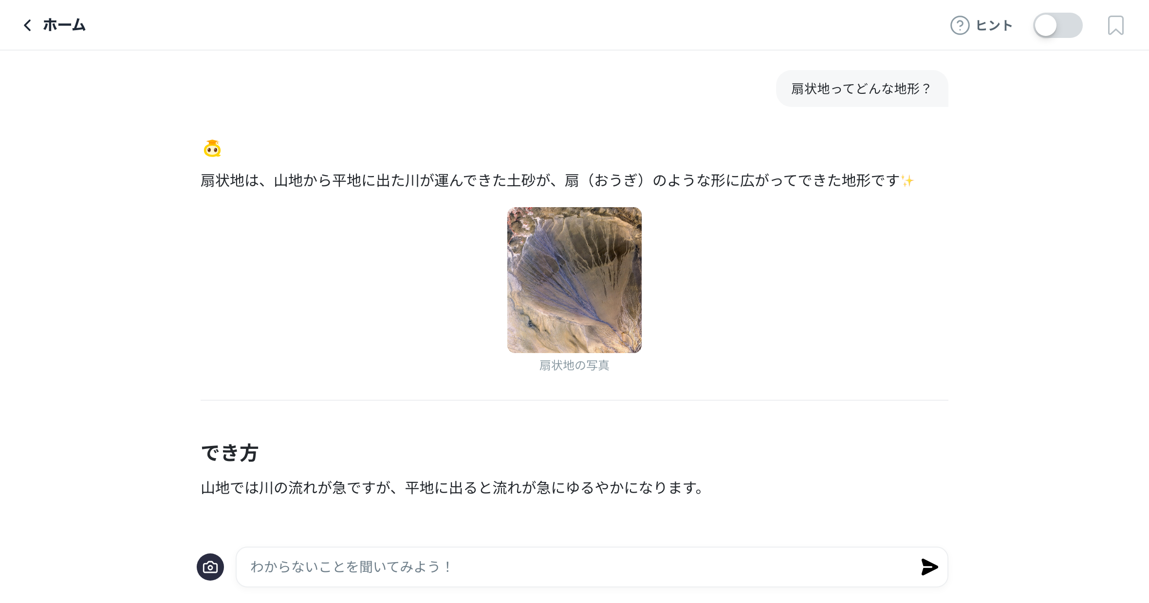 「扇状地ってどんな地形？」への解説の冒頭に、扇状地の衛星写真が表示された画面