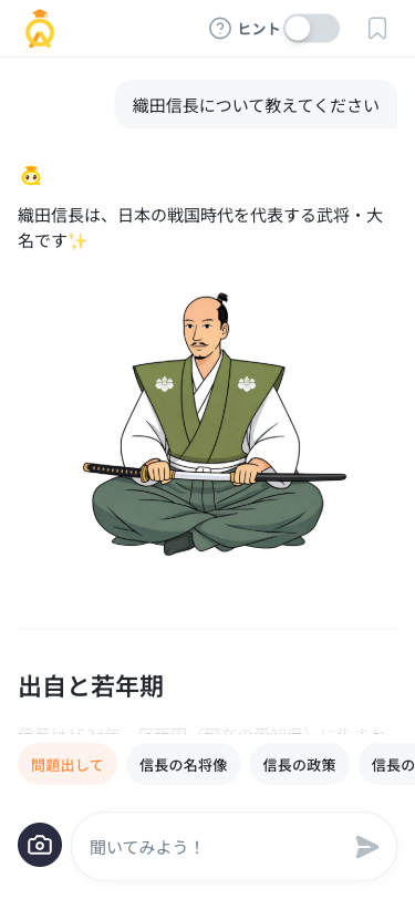 織田信長のイラスト表示