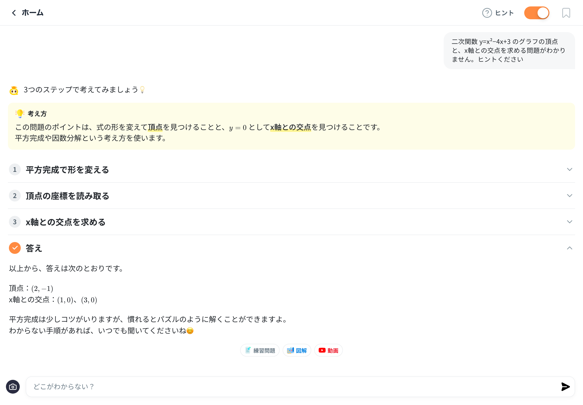 答えを開くと練習問題・図解・動画のボタンが表示される画面