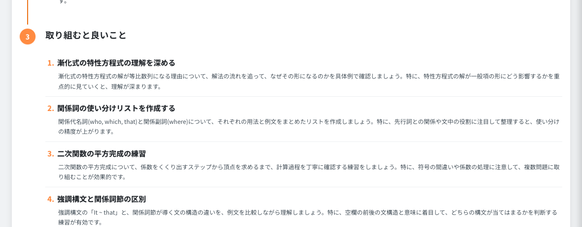 取り組むと良いこと