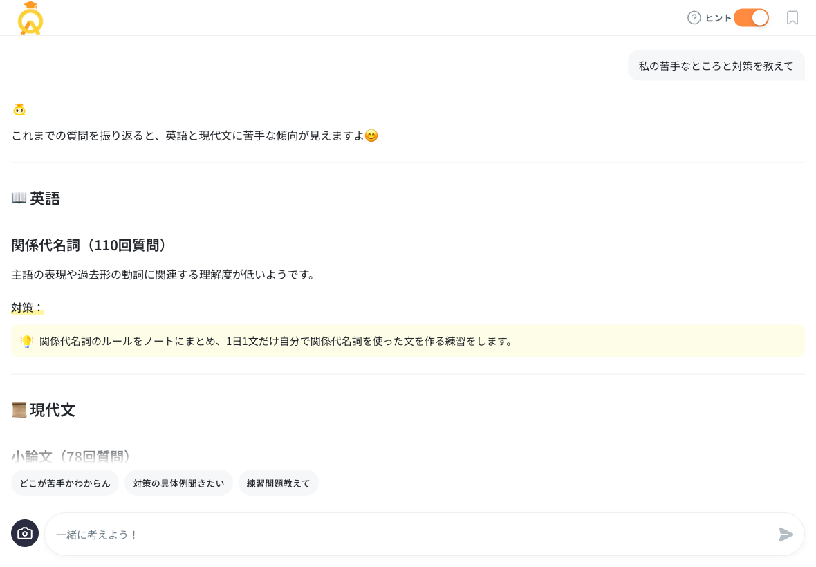 分析についてAloに相談