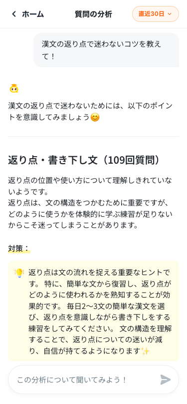 レポートについてその場で質問