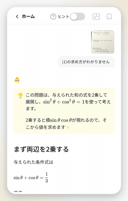 右上のアイコンを押すと質問の写真が右上に表示され、解説を読み進めても表示されたまま。もう一度押すと消える様子