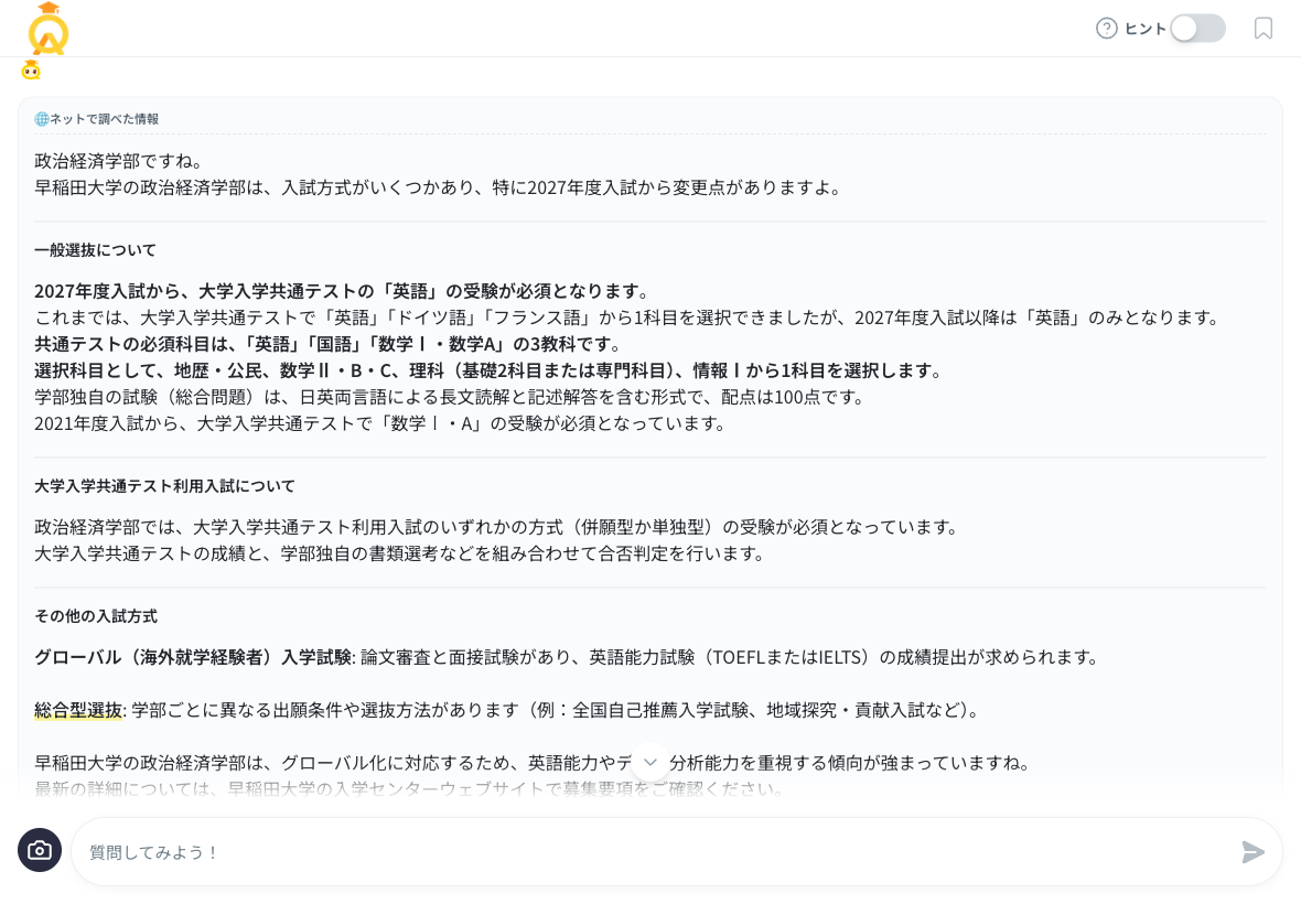 政治経済学部の追加質問に対する回答