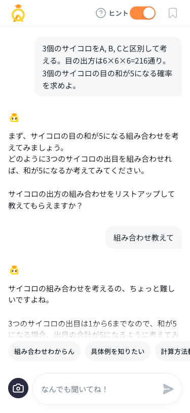 段階的なヒント