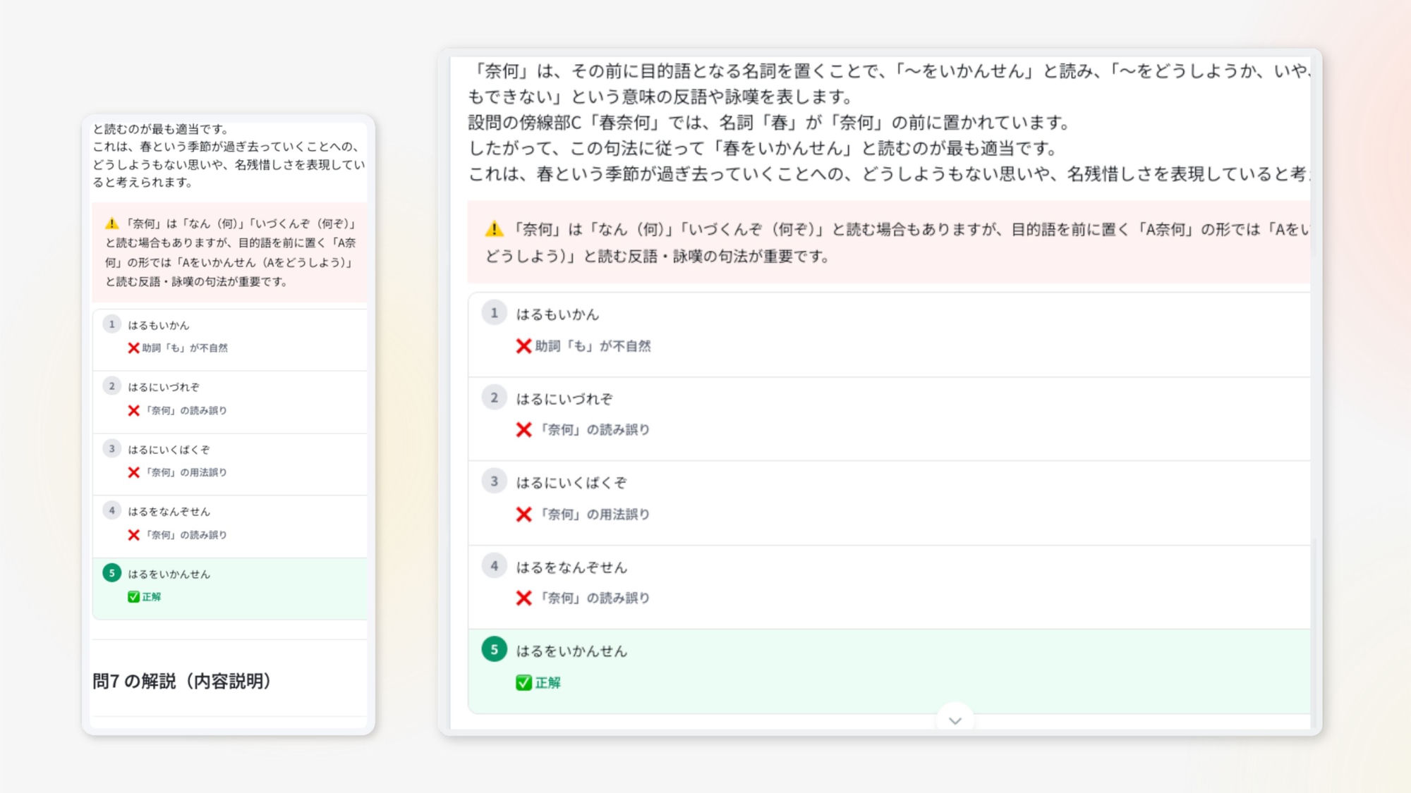 選択問題の全選択肢分析