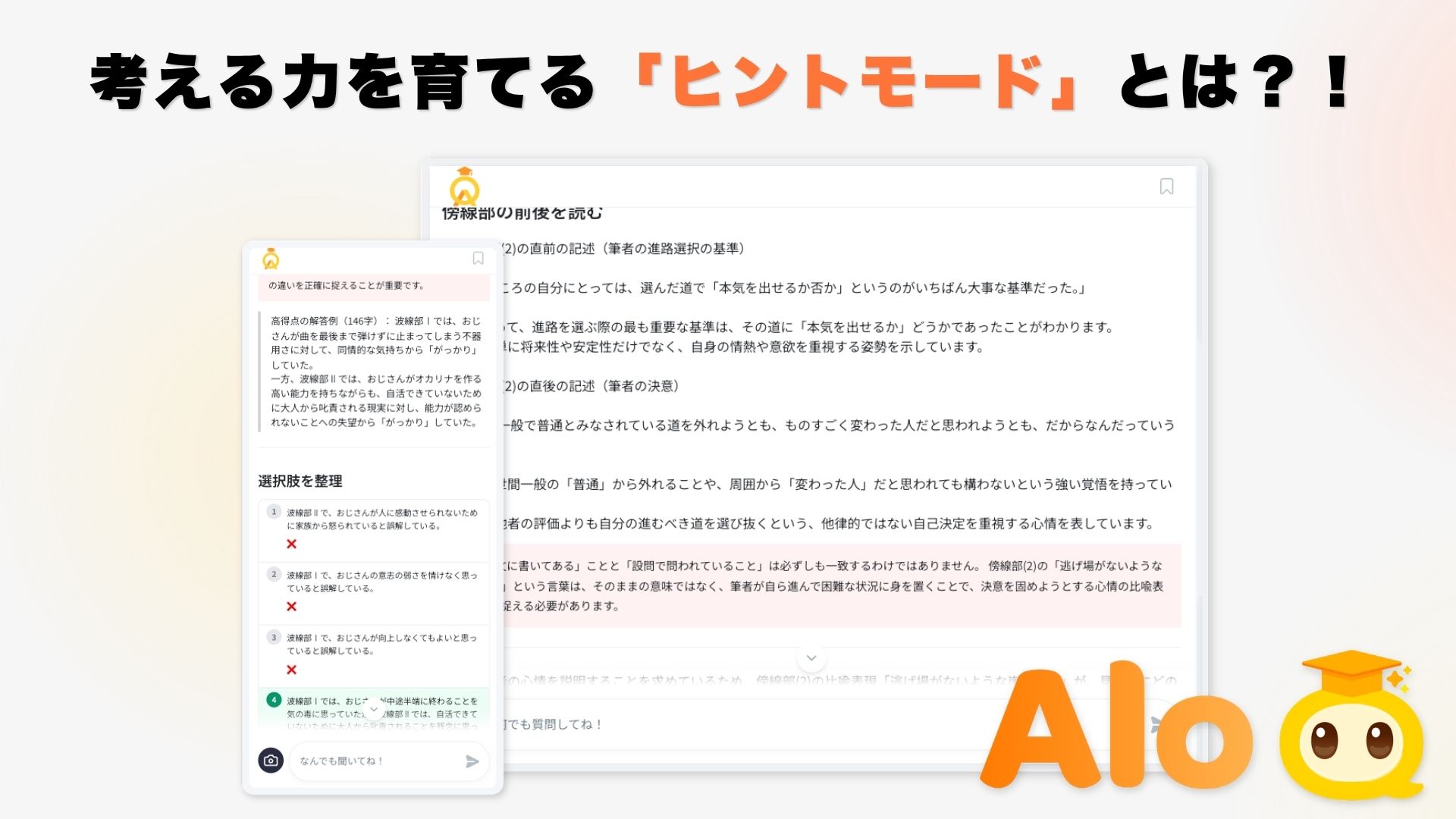 考える力を育てるヒントモードとは