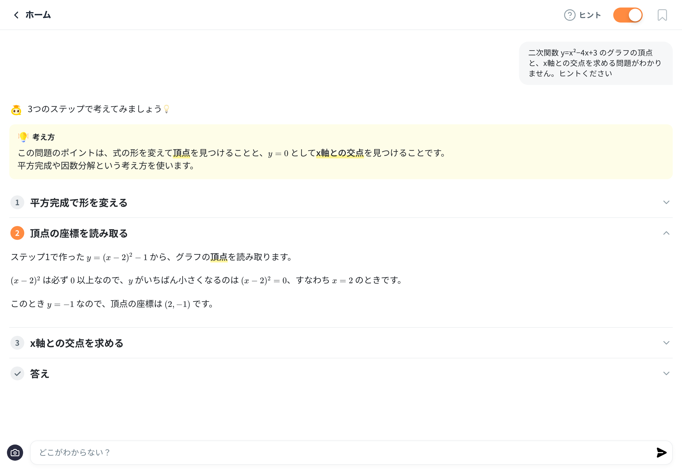 2つ目の手順を開いた画面