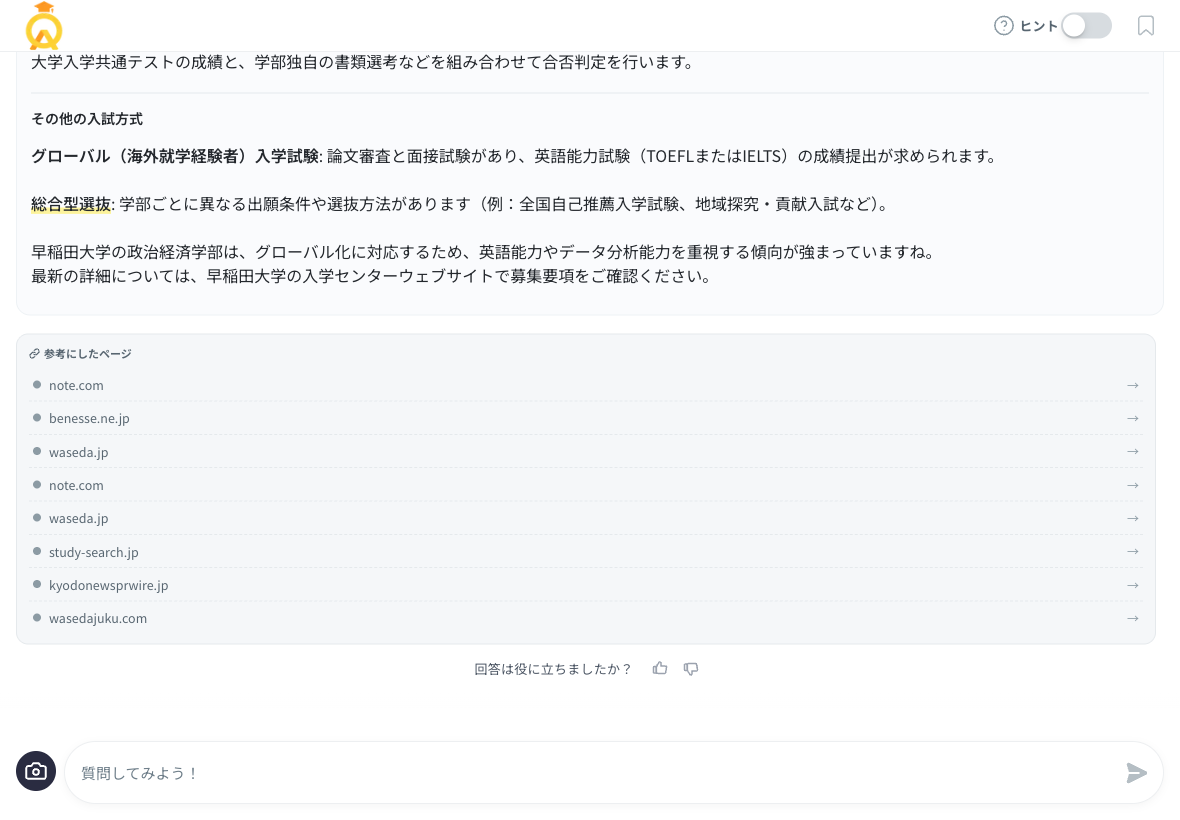 回答の下に表示される参考にしたページ一覧