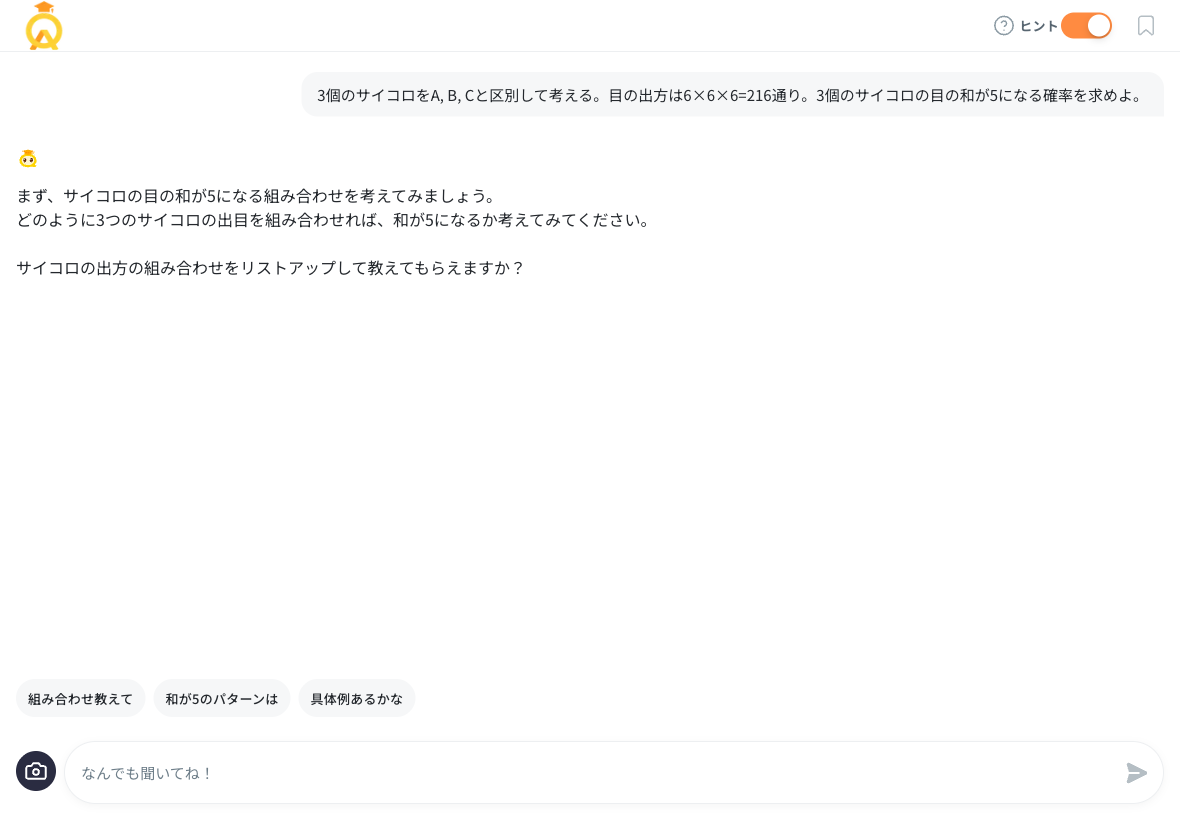 ヒントモードでの質問