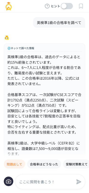 英検準1級の合格率を調べた画面