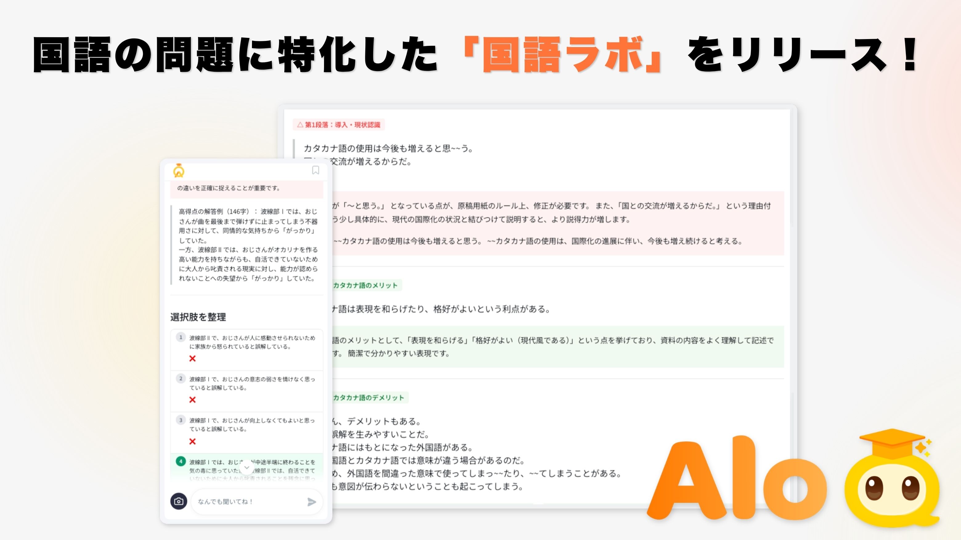 国語の問題に特化した国語ラボをリリース