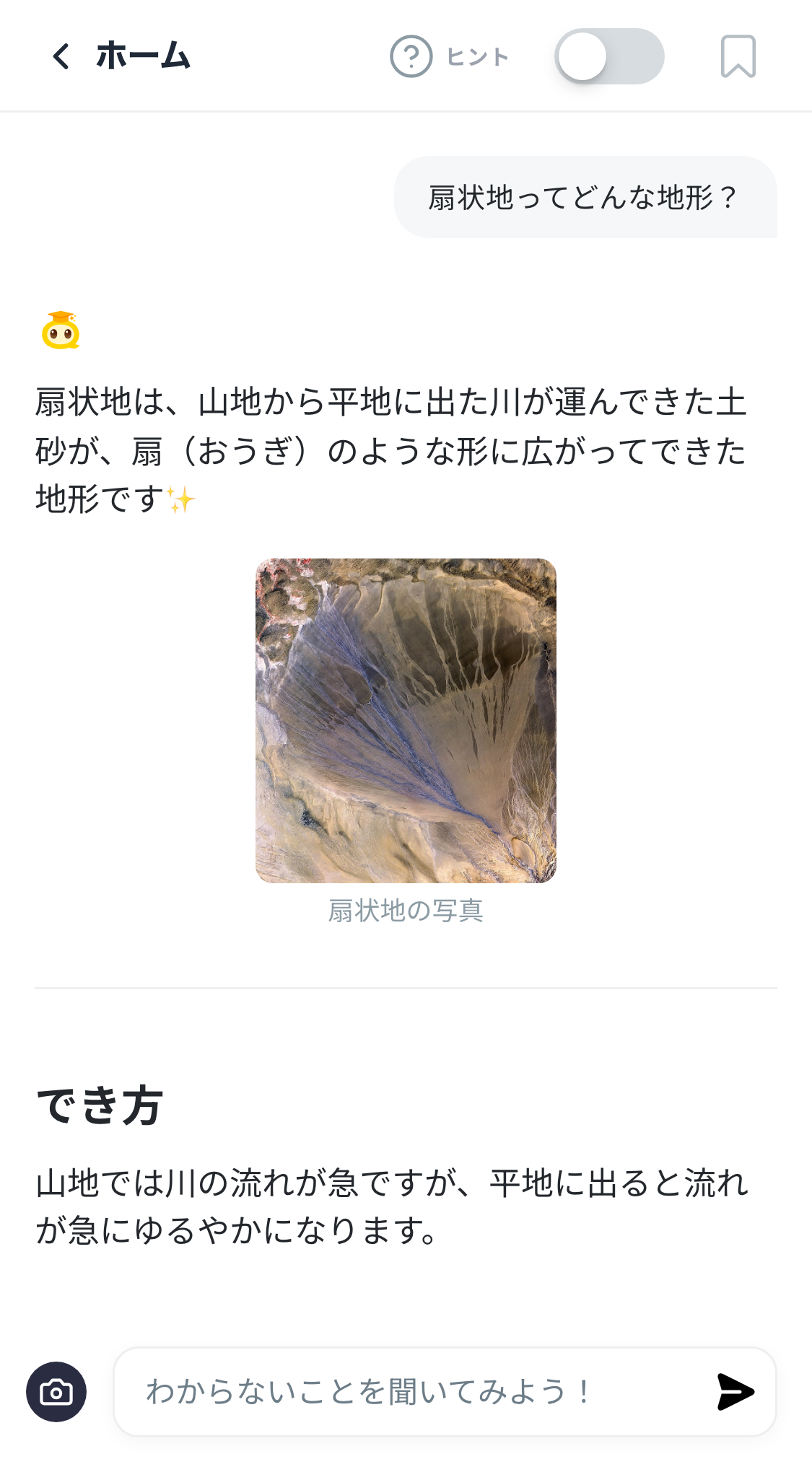 「扇状地ってどんな地形？」への解説の冒頭に、扇状地の衛星写真が表示された画面
