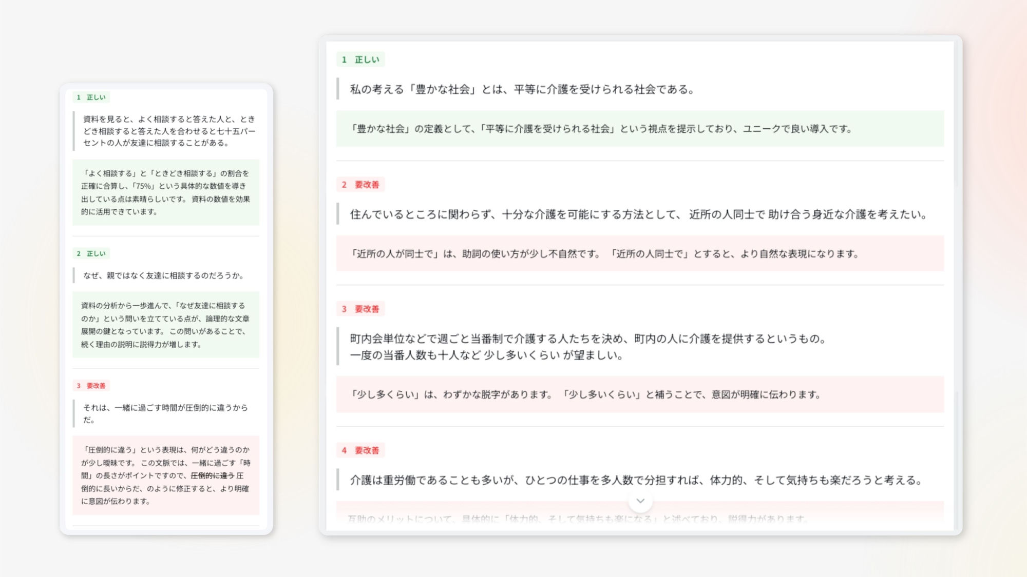 良い点・改善点を色分けでフィードバック