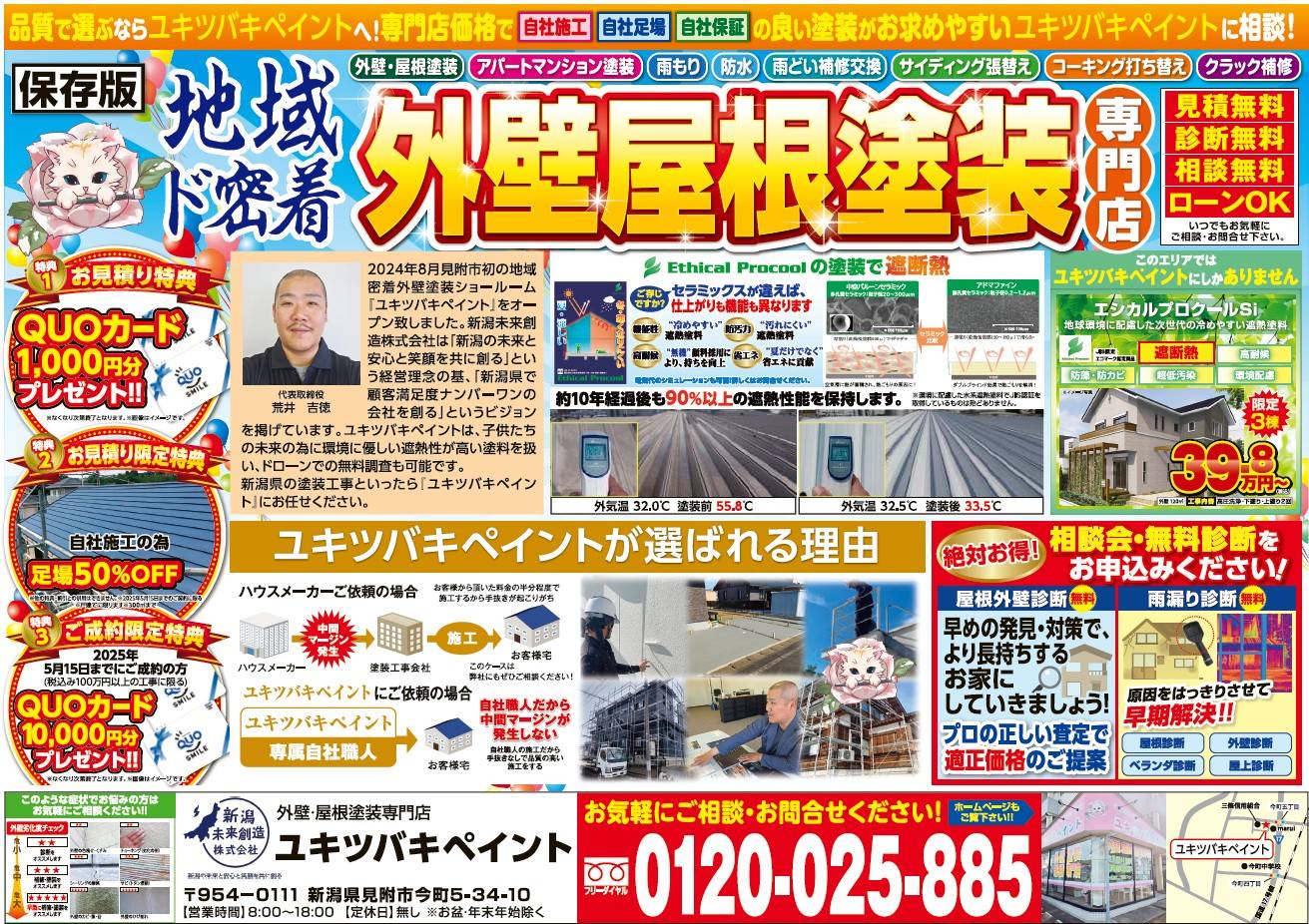 チラシ投函致しました！！