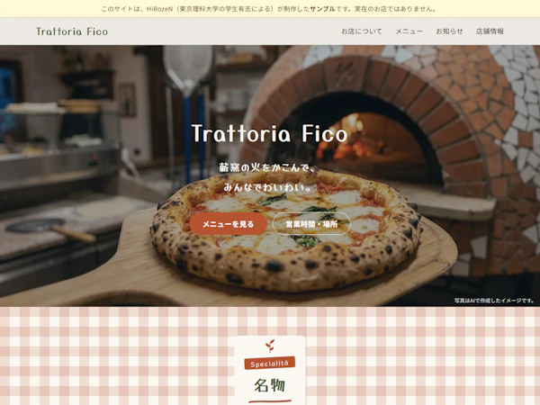 Trattoria Ficoのホームページ
