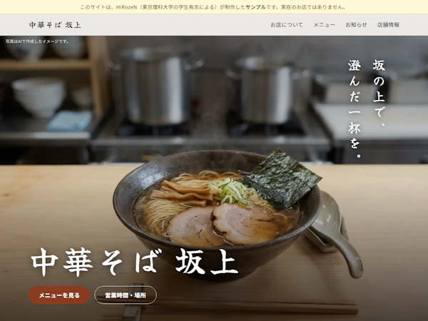 中華そば 坂上のホームページ