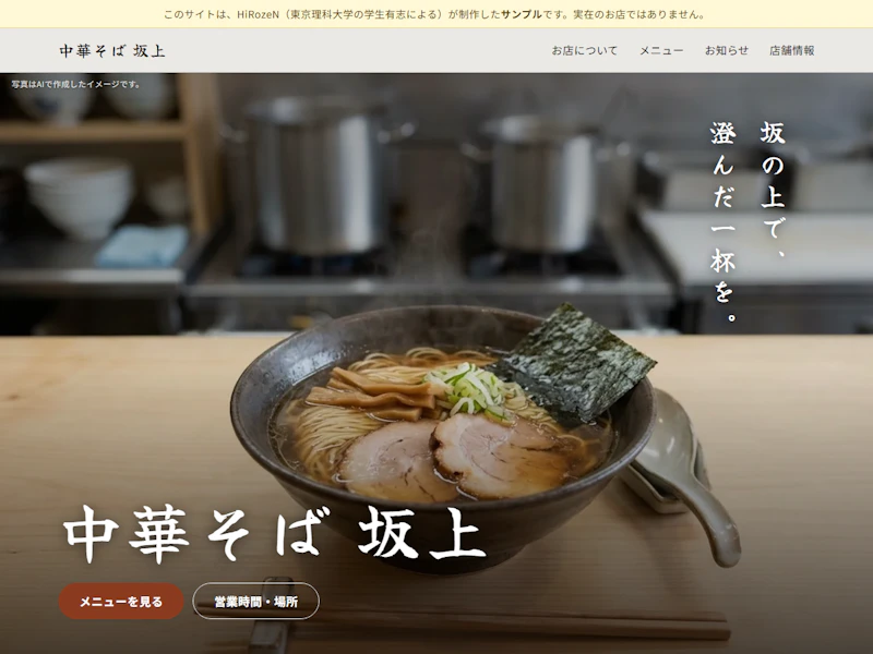 中華そば 坂上のホームページ