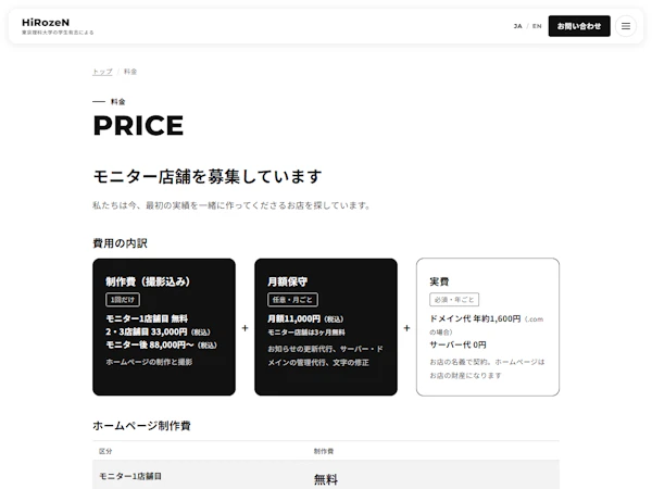 HiRozeN 公式サイトのサイト画面(2)