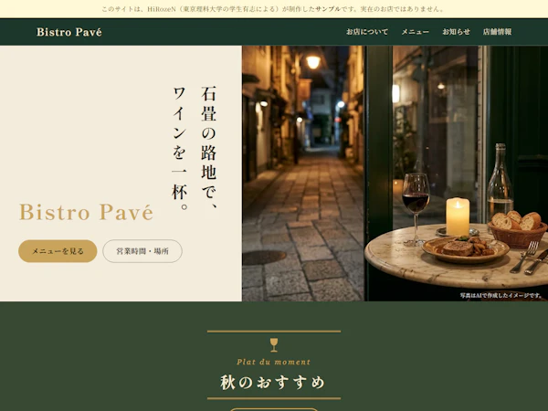 Bistro Pavéのサイト画面（1）