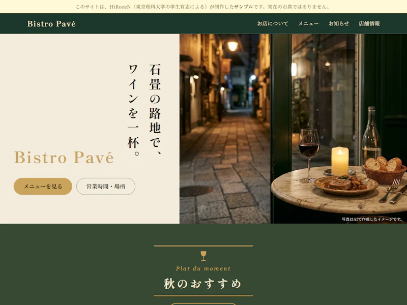 Bistro Pavéのホームページ