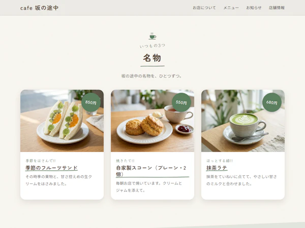 cafe 坂の途中のサイト画面（2）