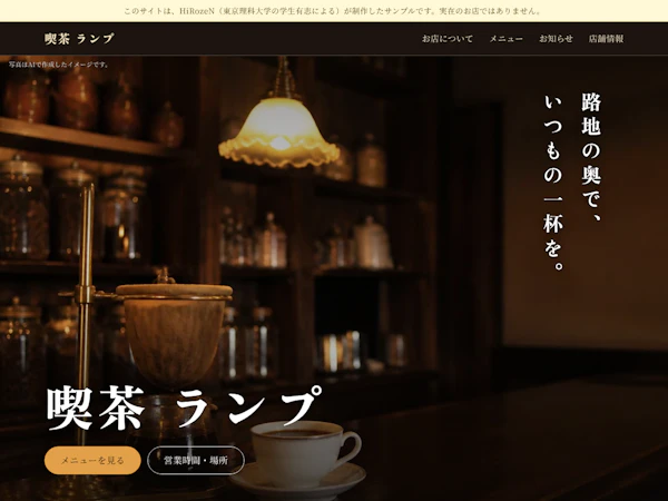喫茶 ランプのホームページ