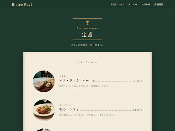 Bistro Pavéのサイト画面（2）