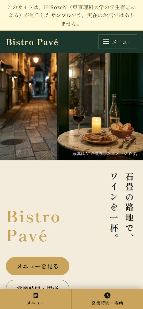 Bistro Pavéのサイト画面（3）