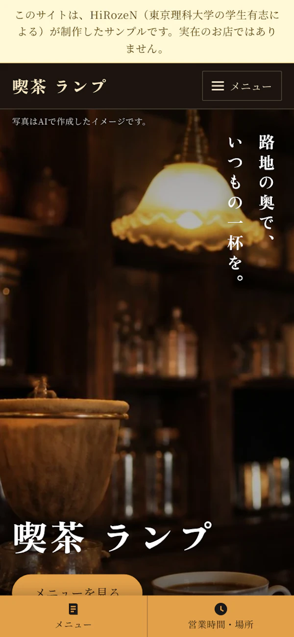 喫茶 ランプのサイト画面（3）