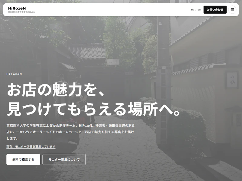 HiRozeN 公式サイトのホームページ