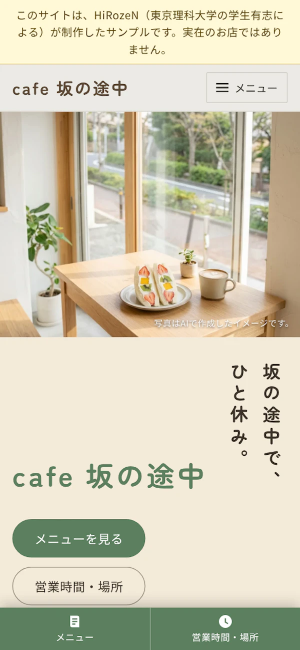 cafe 坂の途中のサイト画面（3）