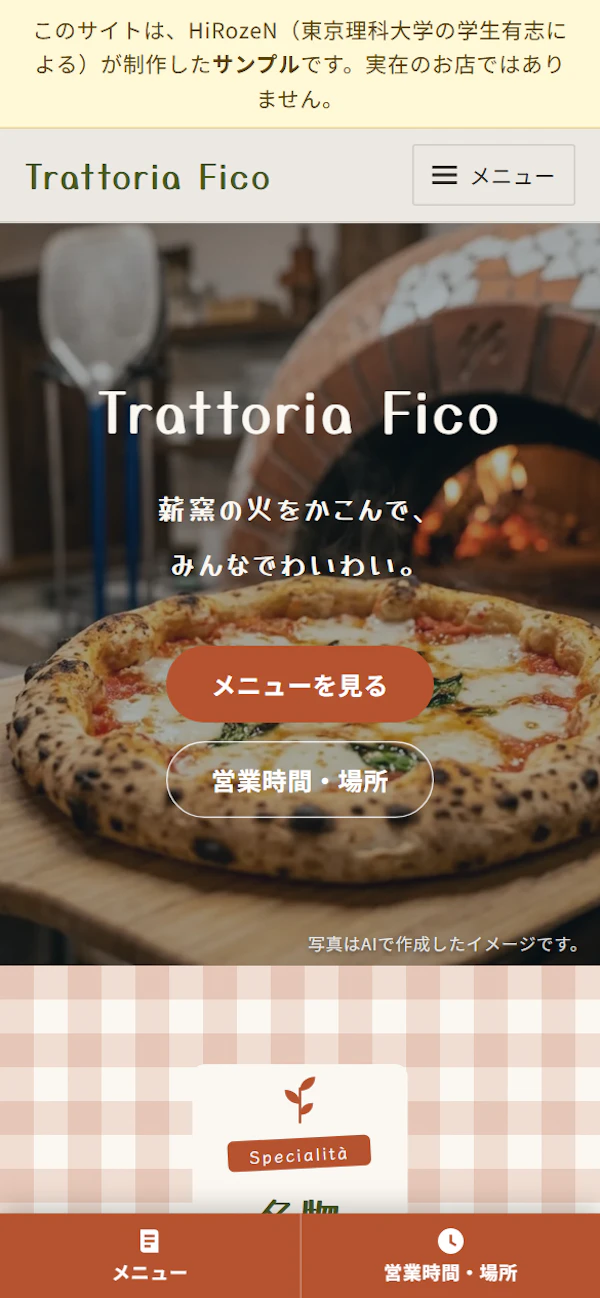 Trattoria Ficoのサイト画面(3)