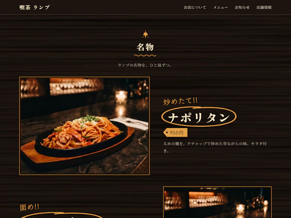 喫茶 ランプのサイト画面（2）